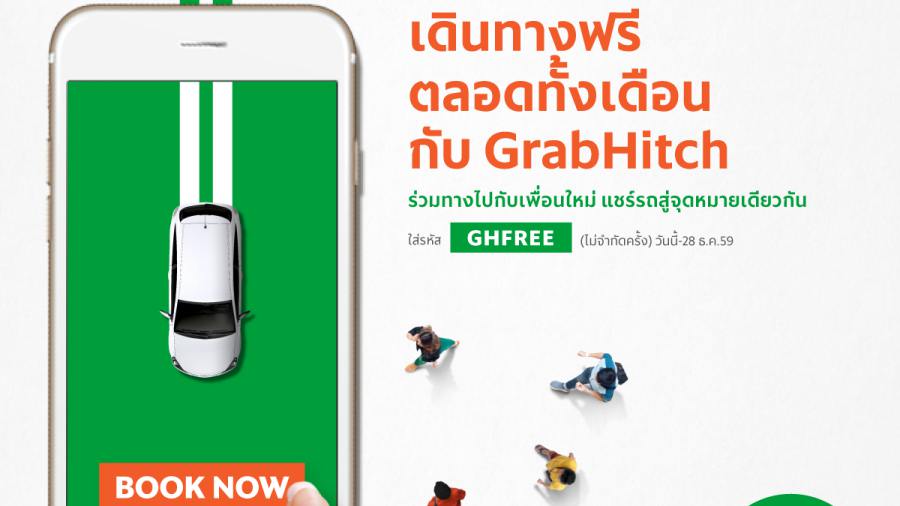 อยากได้ค่าน้ำมันก่อนออกรถไปทำงาน ลอง GrabHitch สิ ตอนนี้ให้ตั้ง 100 บาท