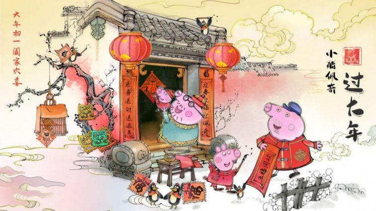 ดูหนัง Peppa Celebrates Chinese New Year : Peppa ฉลองเทศกาลตรุษจีน ของ