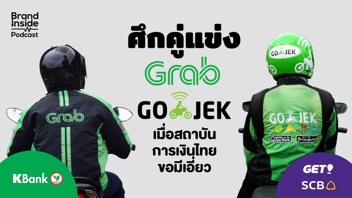 ศึกคู่แข่ง Grab VS GoJek เมื่อสถาบันการเงินไทยขอมีเอี่ยว BI Podcast
