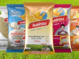 ข้าวหงษ์ทอง