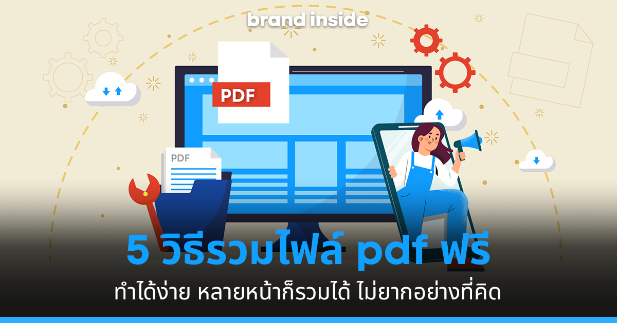 5 วิธี รวมไฟล์ Pdf ฟรีง่าย ๆ หลายหน้าก็ทำได้