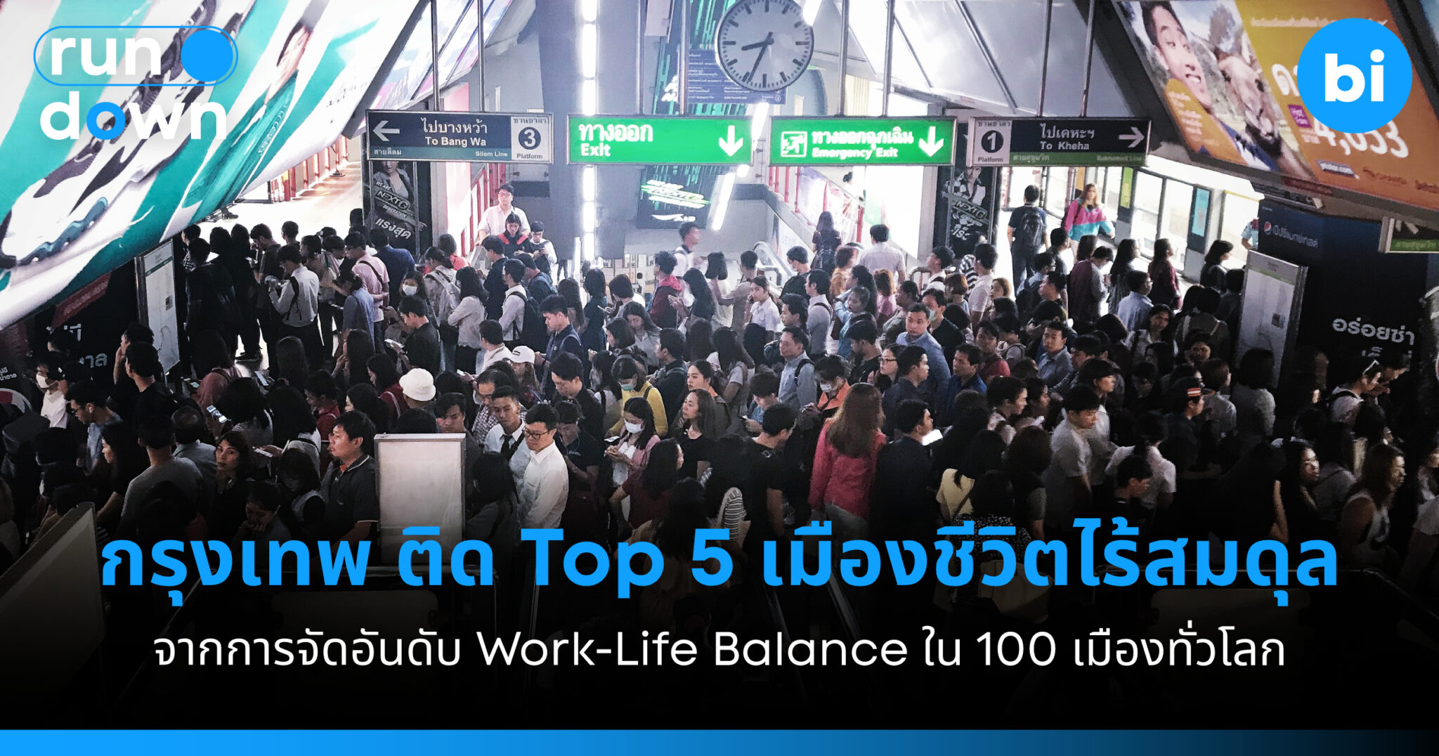 กรุงเทพ ติด Top 5 เมือง Work-Life Balance สุดพัง แห่งปี 2022