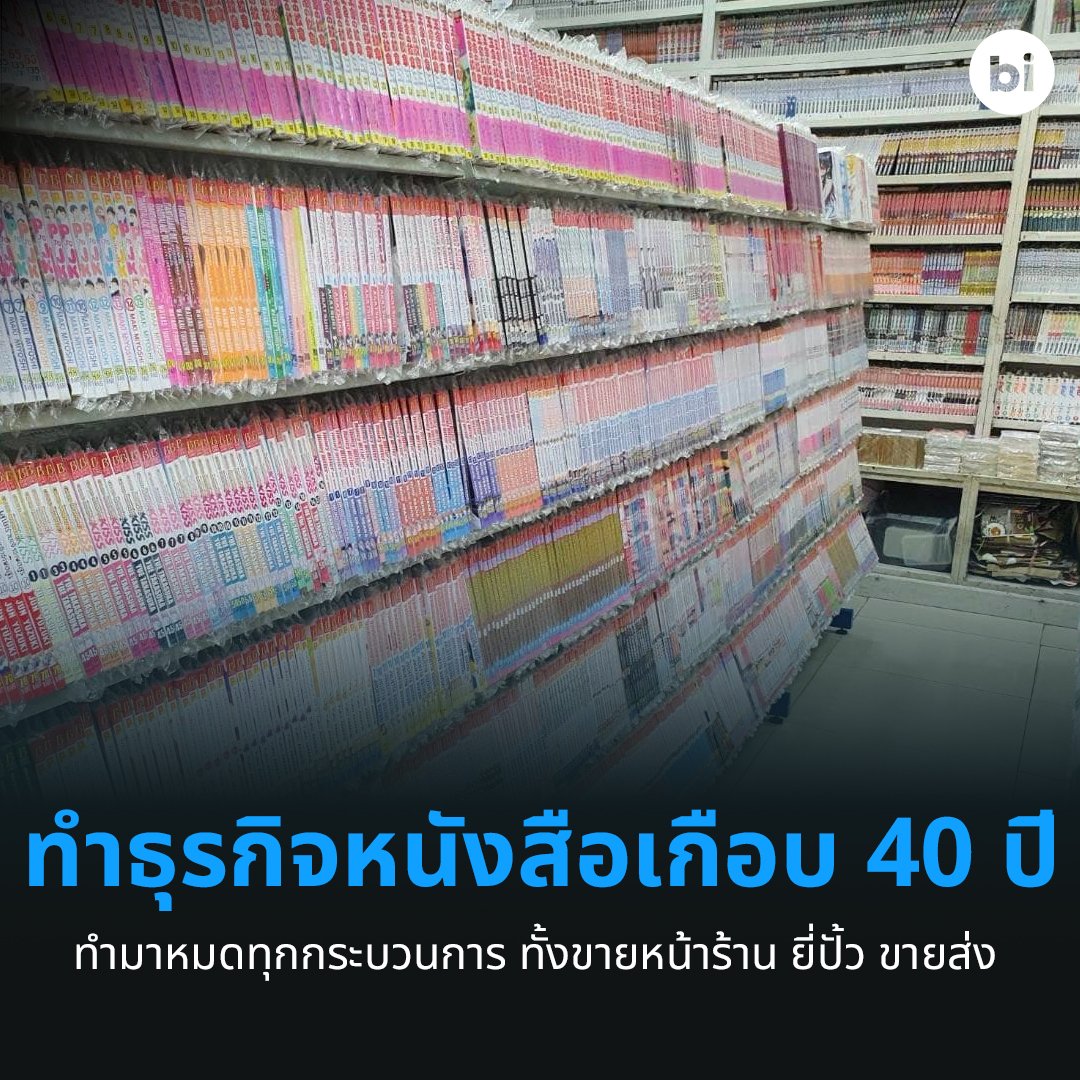 ปิดตำนานร้านป่าการ์ตูน อวสานธุรกิจร้านหนังสือเกือบ 40 ปี