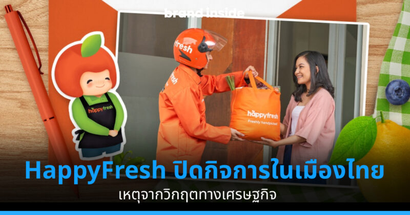 HappyFresh ปิดกิจการในเมืองไทย เหตุจากวิกฤตทางเศรษฐกิจ | Brand Inside