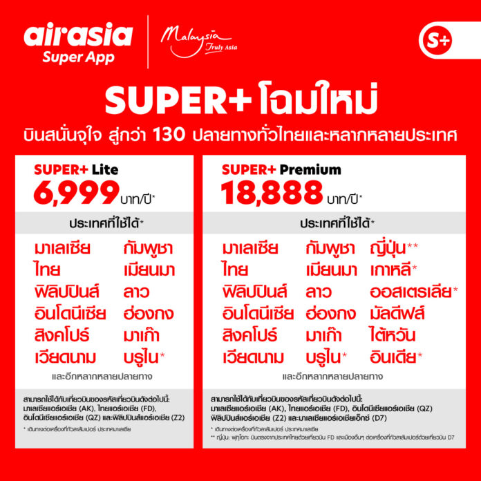 บินไม่อั้นทั่วอาเซียนไม่พอ airasia SUPER+ ขยายเส้นทางไปออสเตรเลีย ...