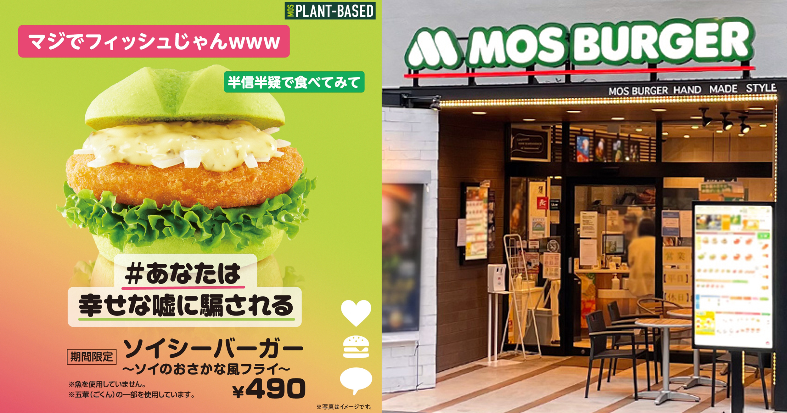 MOS Burger เตรียมปล่อยเบอร์เกอร์ปลาที่ไม่ได้ทำจากเนื้อปลา