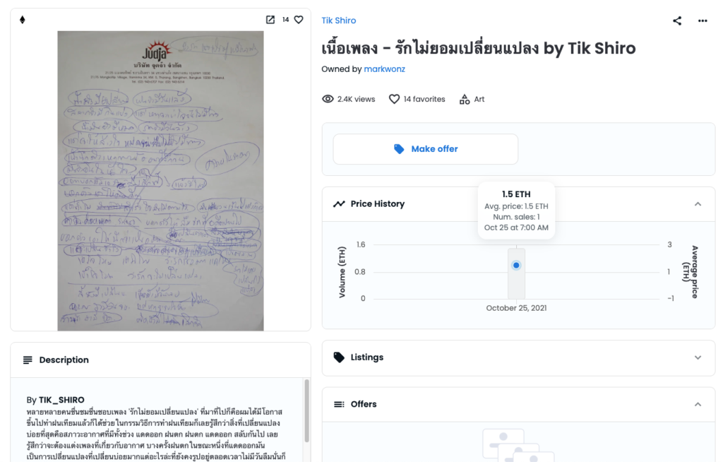 NFT คืออะไร? แล้วมันมีอะไรนอกจากขายผลงานศิลปะ
