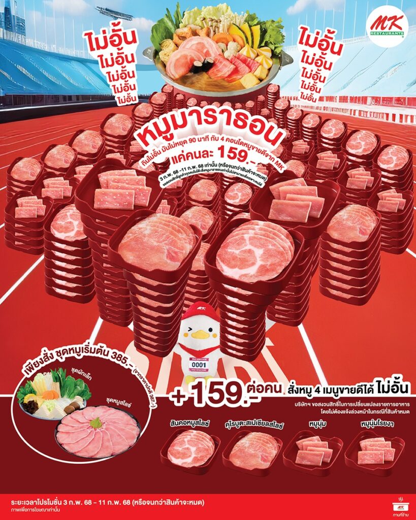 ทายาท MK ยอมรับสุกี้แข่งกันเดือดมาก ตอนนี้ปรับตัวสู้ศึกแล้ว