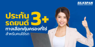 ประกันรถยนต์ 3+
