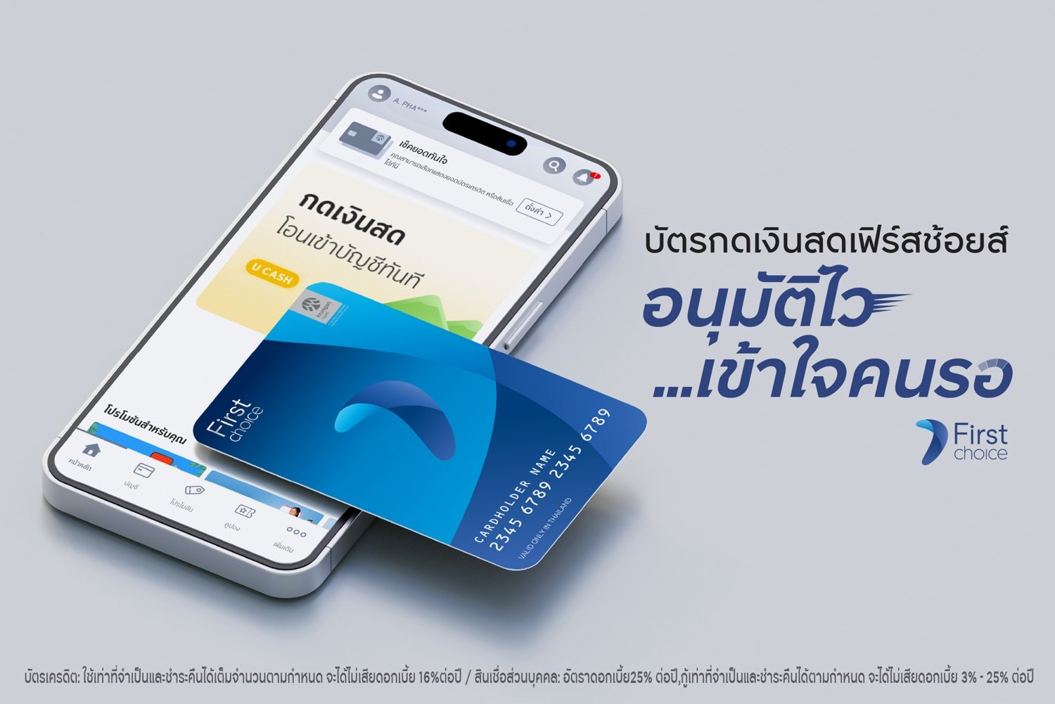 krungsri consumer