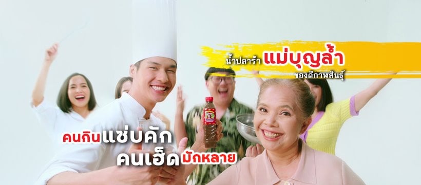 แม่บุญล้ำ