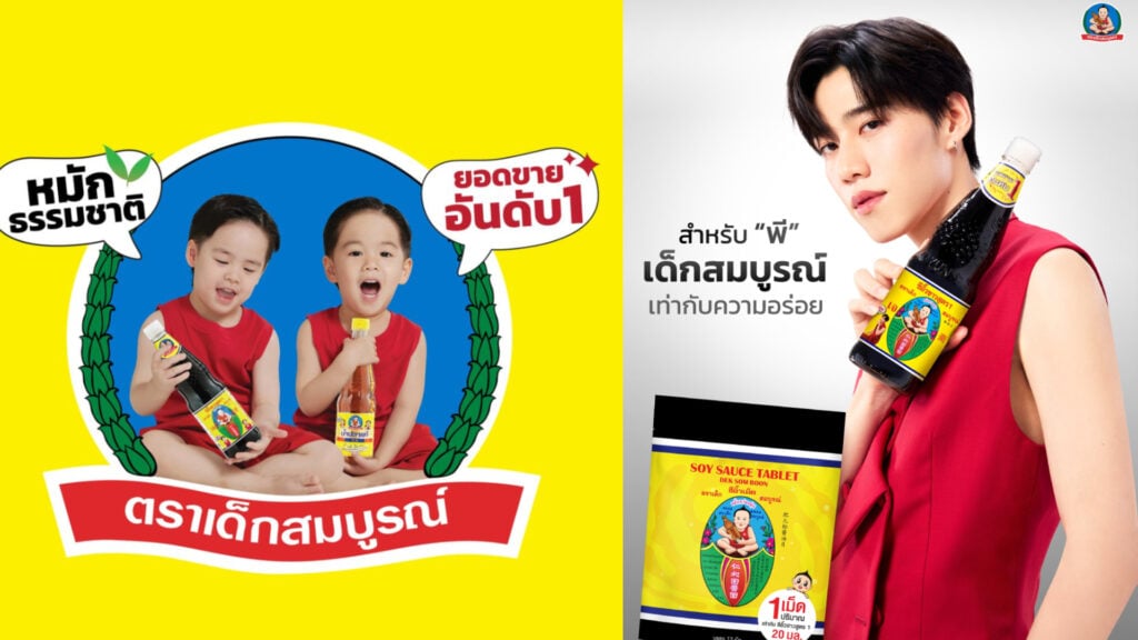 เด็กสมบูรณ์