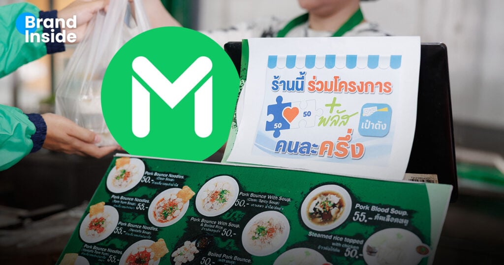 LINE MAN คนละครึ่ง พลัส