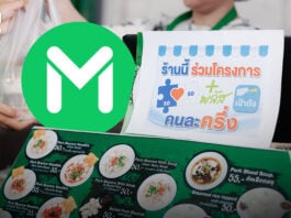 LINE MAN คนละครึ่ง พลัส