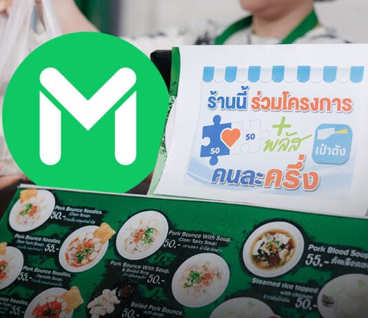 LINE MAN คนละครึ่ง พลัส