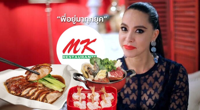 MK ไม่ใช่ร้านคนแก่อีกต่อไป ทาสรักเซ็ตแพงสุดคือ ‘คนรุ่นใหม่’ สั่งบุฟเฟต์ 899 เยอะกว่าคนรุ่นอื่น mk