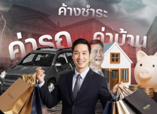 มนุษย์เงินเดือนไทย ถึงจะรายได้เป็นแสน แต่ใช้จ่ายเดือนชนเดือน เพราะเป็น ‘เดอะแบก’ ของครอบครัว