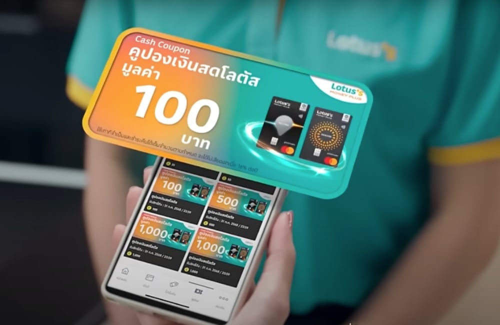 แลกคูปองเงินสดโลตัส