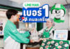 LINE MAN ชูเบอร์ 1 คนละครึ่ง ร้านค้าเข้าร่วมมากสุดในแอปเดลิไทย รวม 35,000 ร้าน ทะลุ 60% ของทั้งหมด