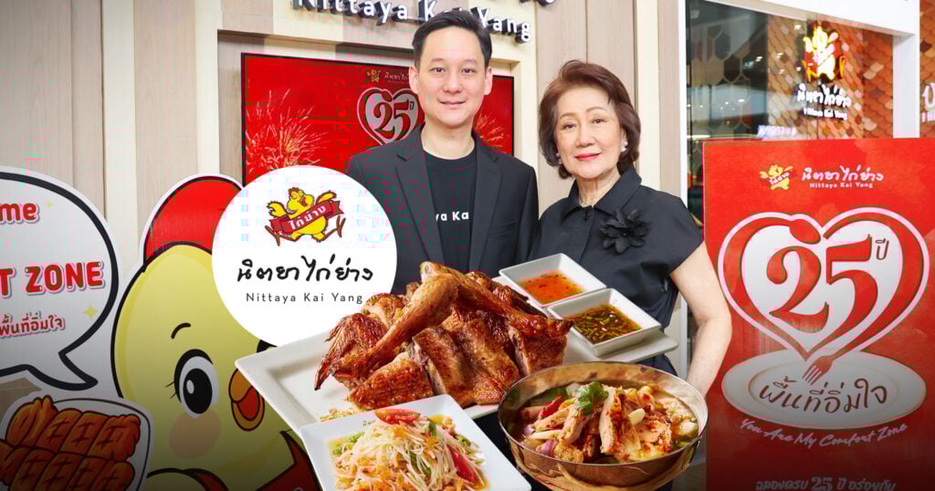 นิตยาไก่ย่าง