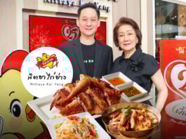 นิตยาไก่ย่าง