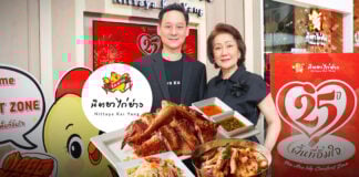 นิตยาไก่ย่าง