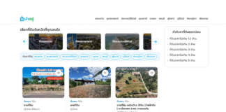 ลงประกาศขายที่ดิน เว็บน่าอยู่