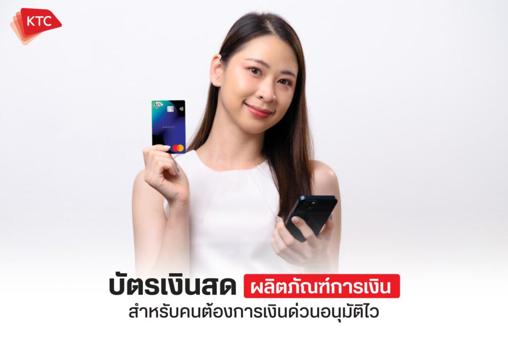 บัตรเงินสด