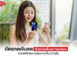 บัตรกดเงินสด