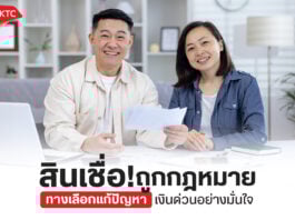 สินเชื่อถูกกฎหมาย