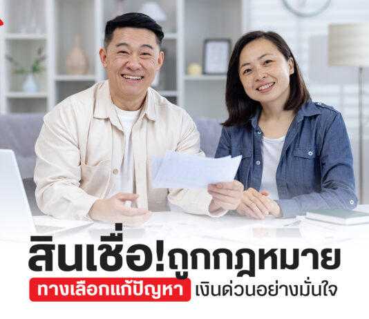 สินเชื่อถูกกฎหมาย