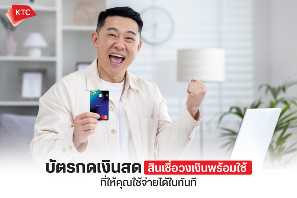 บัตรกดเงินสด
