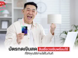 บัตรกดเงินสด