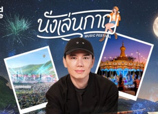 เมื่อบัตร Sold Out ในไม่กี่นาที คือ Pain Point ที่นำมาสู่โอกาส! เจาะลึกวิธีคิด GMM SHOW ทำไมต้องขยายอาณาจักรสู่ นั่งเล่นกาญ