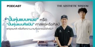 รัตตินันท์ คลินิก