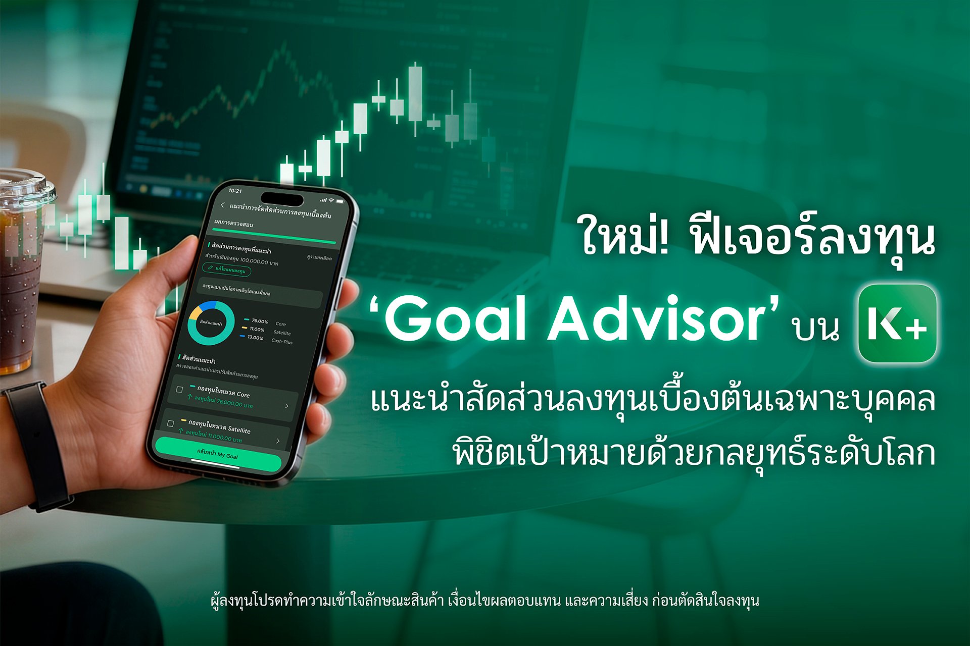 Goal Advisor