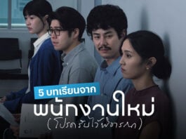 พนักงานใหม่