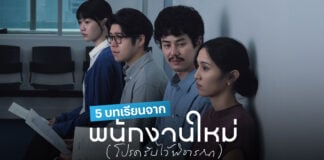 พนักงานใหม่