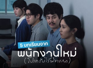 พนักงานใหม่