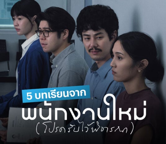 พนักงานใหม่