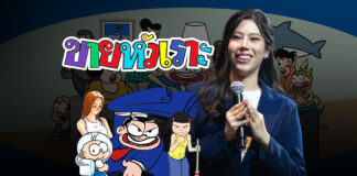 ขายหัวเราะ