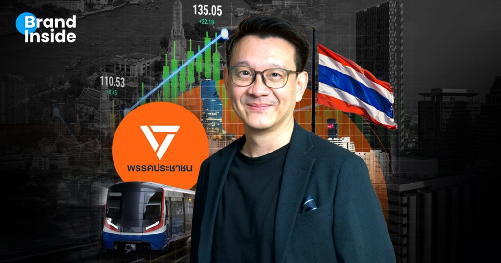 พรรคประชาชน