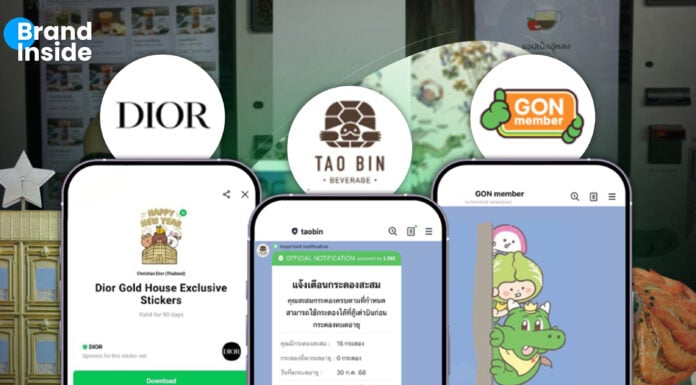 เปิดสูตรลับ 3 แบรนด์ดัง Dior, Tao Bin และ GON member ทำการตลาดออนไลน์ ด้วยโซลูชันบน LINE