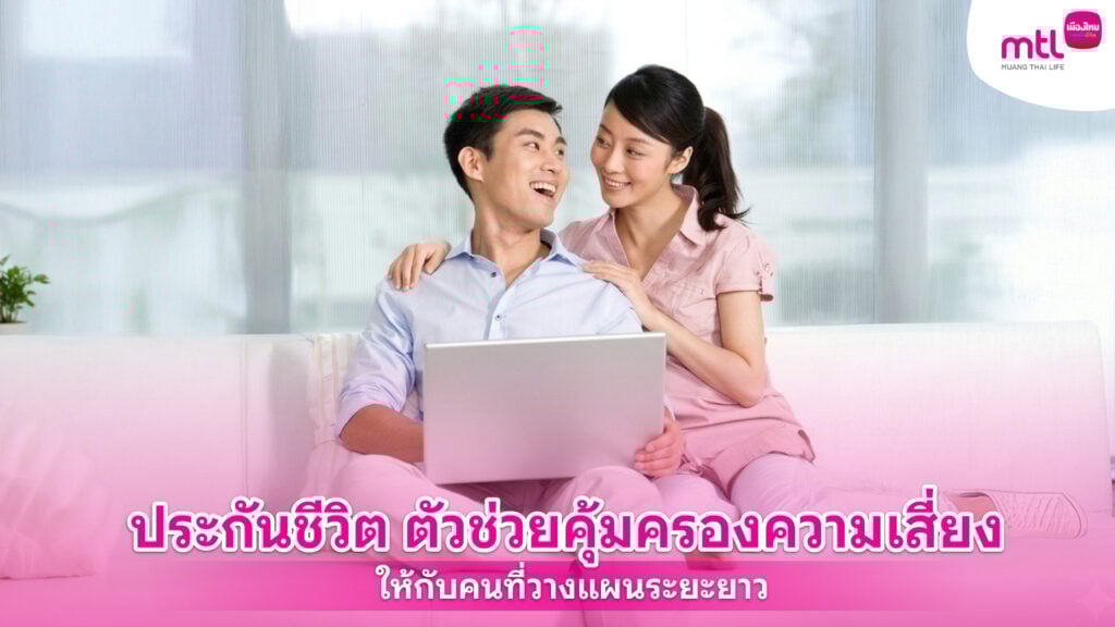 ประกันชีวิต