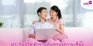 ประกันชีวิต