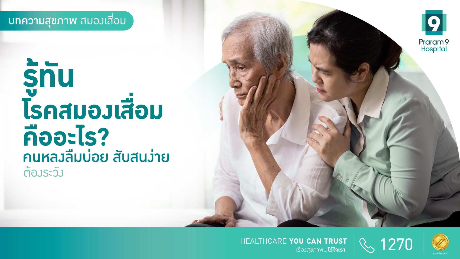 สมองเสื่อม