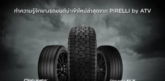ยาง PIRELLI ใช้ดีไหม 