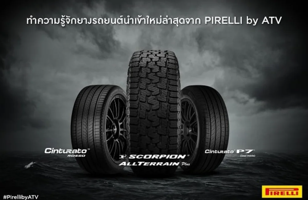 ยาง PIRELLI ใช้ดีไหม 