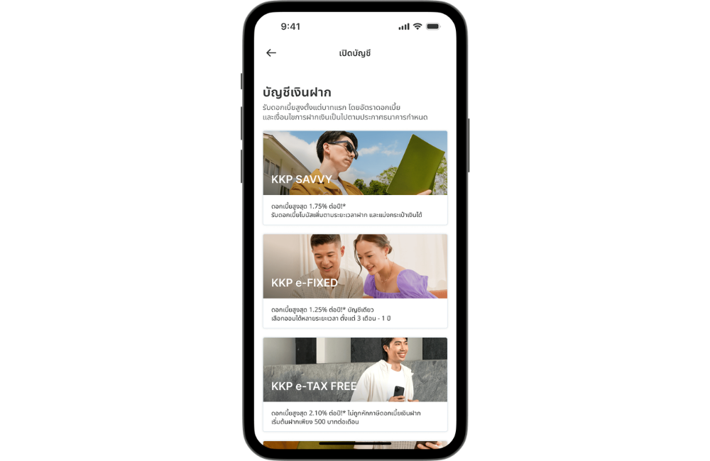 ฝากเงินแบบไม่ถอน