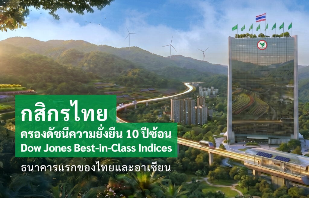 กสิกรไทย